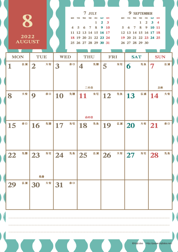 2022年8月｜レトロモダンカレンダー(縦1ヶ月/A4)