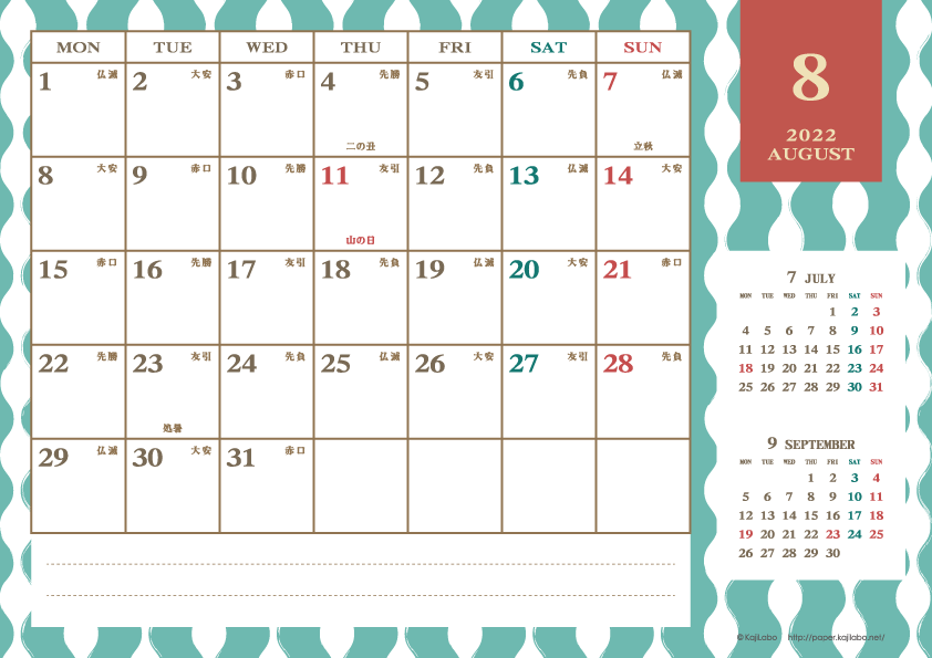 2022年8月｜レトロモダンカレンダー(横1ヶ月/A4)