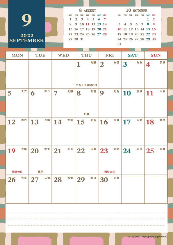 2022年9月｜レトロモダンカレンダー(縦1ヶ月/A4)