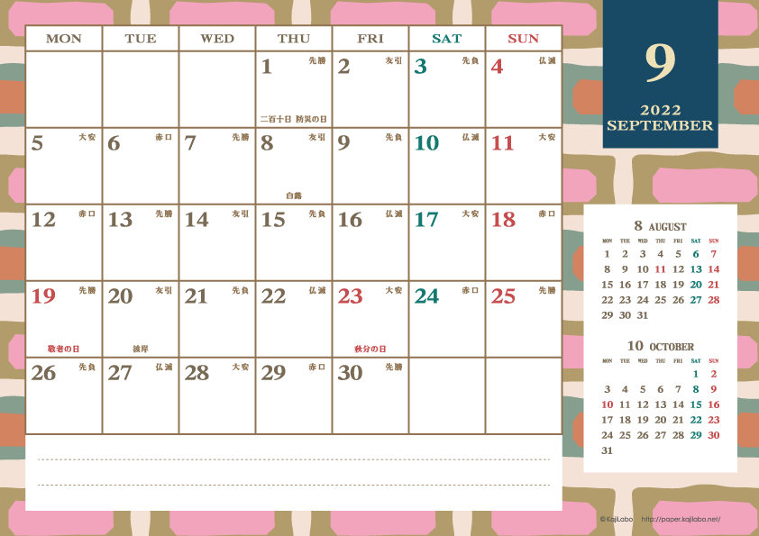 2022年9月｜レトロモダンカレンダー(横1ヶ月/A4)