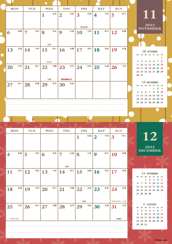 2023年11・12月｜レトロモダンカレンダー(横2ヶ月/A4)
