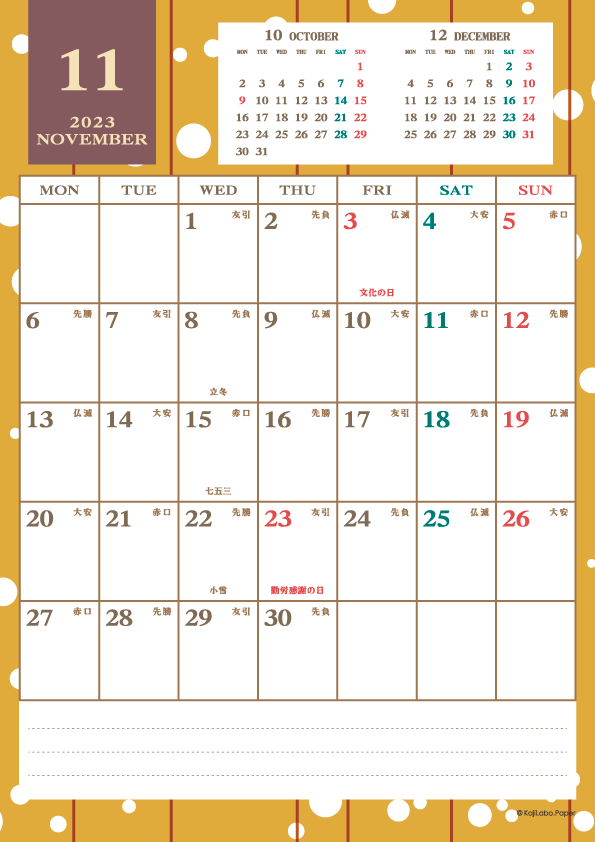2023年11月｜レトロモダンカレンダー(縦1ヶ月/A4)