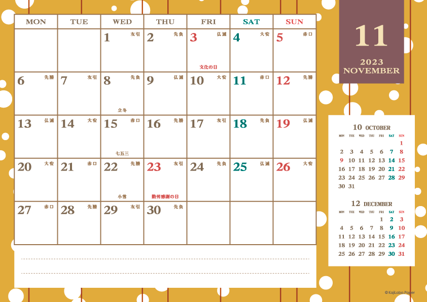 2023年11月｜レトロモダンカレンダー(横1ヶ月/A4)