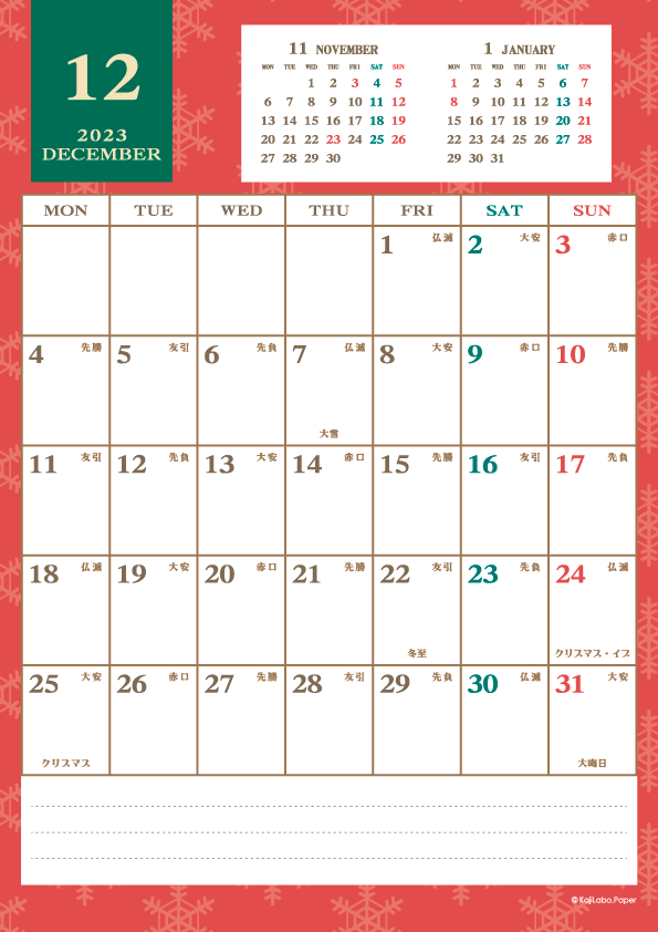 2023年12月｜レトロモダンカレンダー(縦1ヶ月/A4)