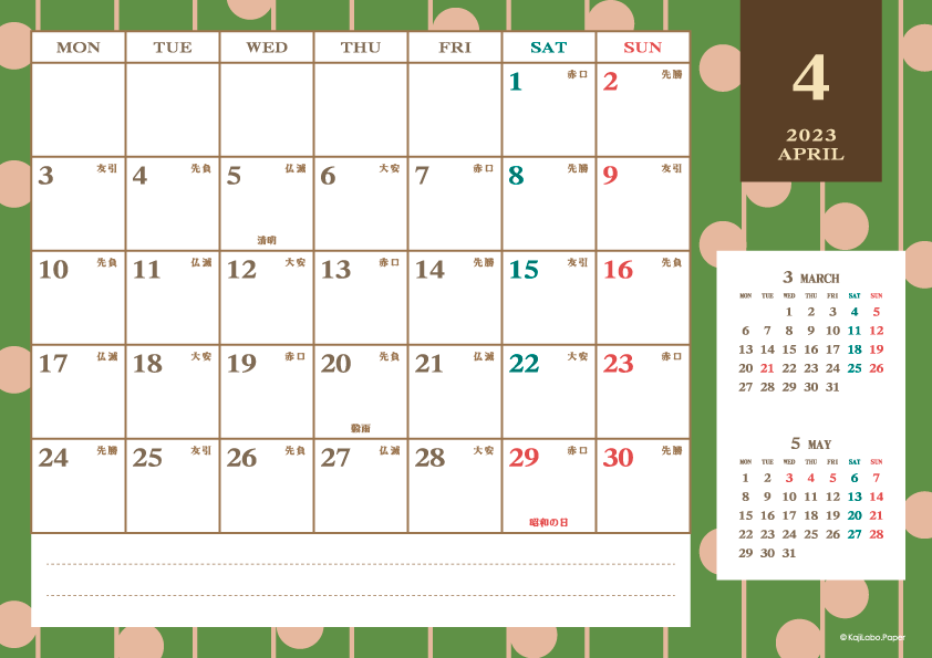 2023年4月｜レトロモダンカレンダー(横1ヶ月/A4)