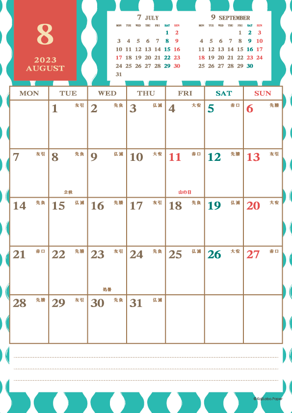 2023年8月｜レトロモダンカレンダー(縦1ヶ月/A4)