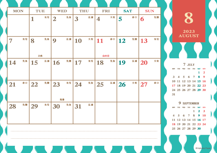 2023年8月｜レトロモダンカレンダー(横1ヶ月/A4)