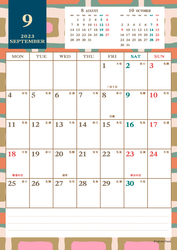 2023年9月｜レトロモダンカレンダー(縦1ヶ月/A4)