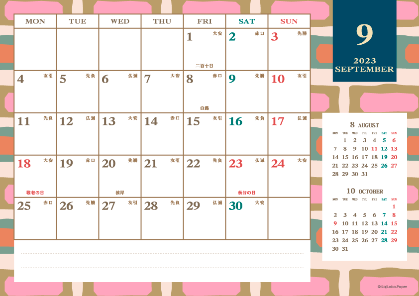 2023年9月｜レトロモダンカレンダー(横1ヶ月/A4)