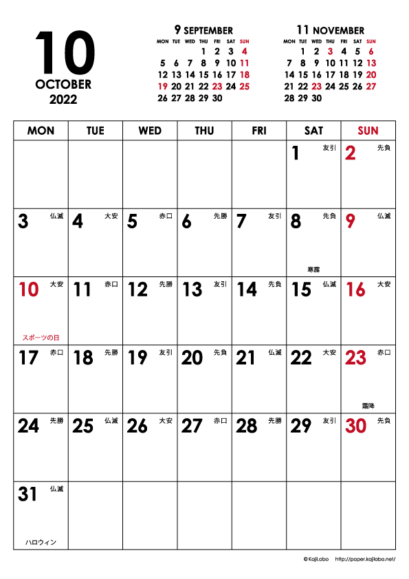 2022年10月｜シンプルモダンカレンダー(縦1ヶ月/A4)