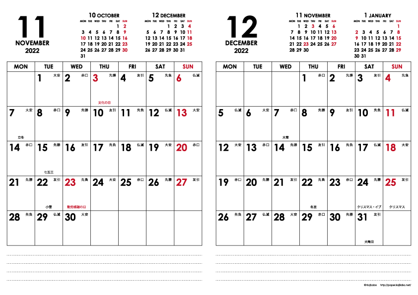 2022年11・12月｜シンプルモダンカレンダー(縦2ヶ月/A4)