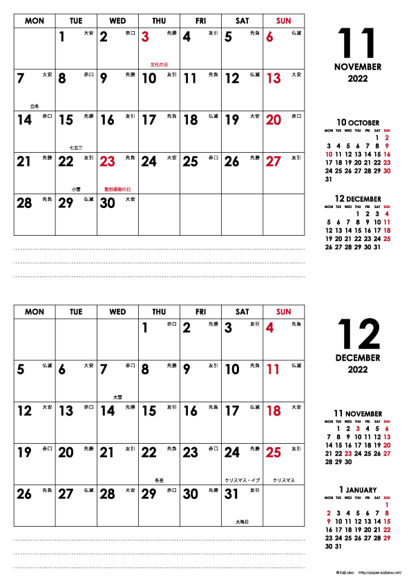 2022年11・12月｜シンプルカレンダー(横2ヶ月/A4)