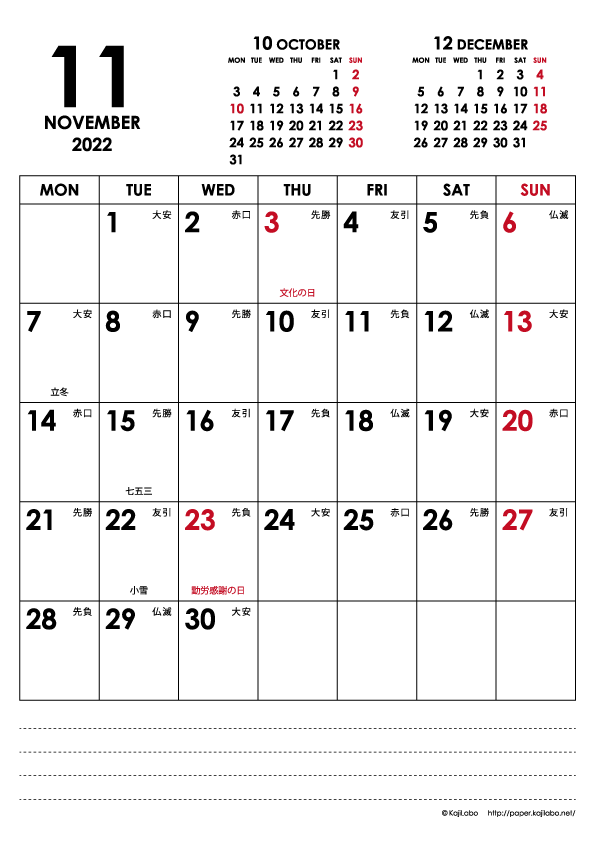 2022年11月｜シンプルモダンカレンダー(縦1ヶ月/A4)
