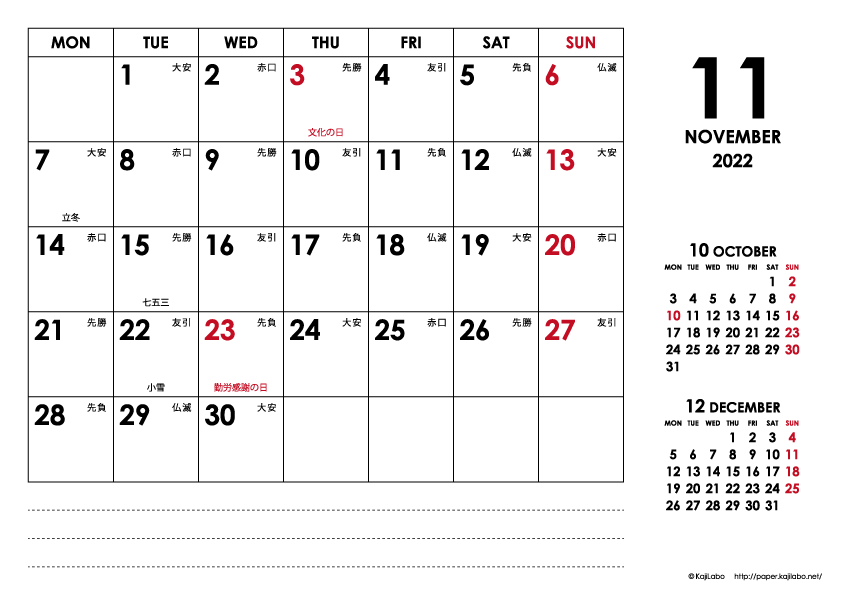 2022年11月｜シンプルモダンカレンダー(横1ヶ月/A4)