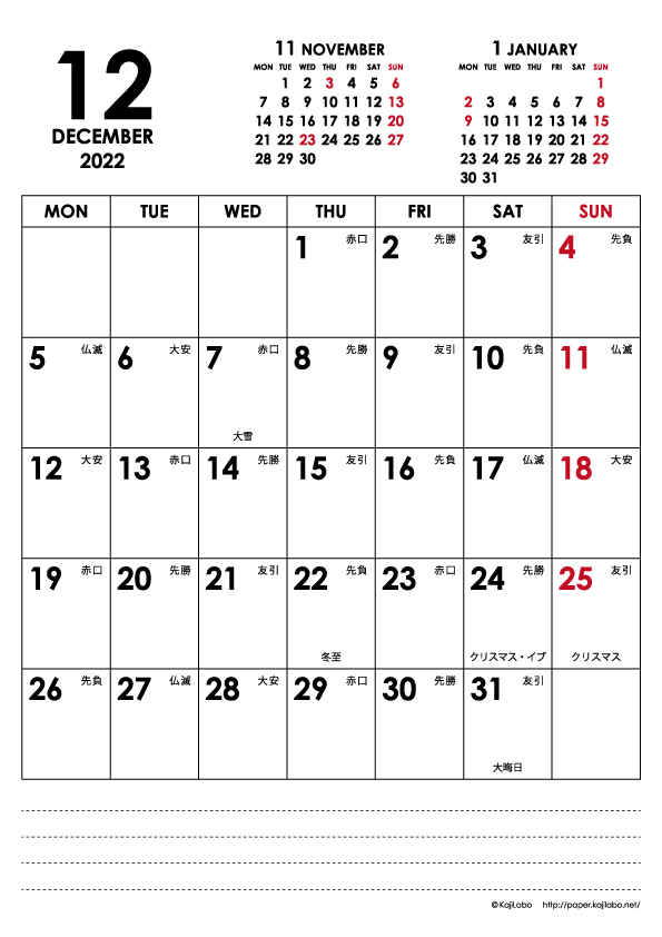 2022年12月｜シンプルモダンカレンダー(縦1ヶ月/A4)