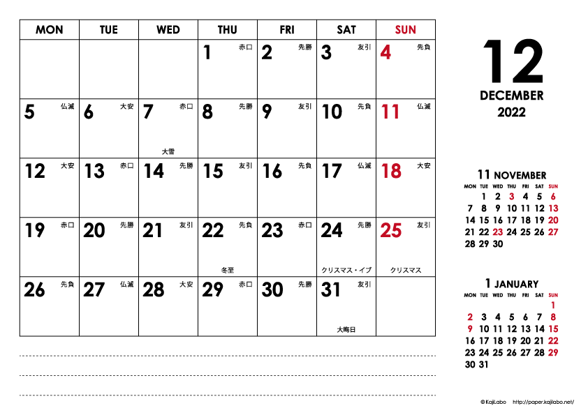 2022年12月｜シンプルモダンカレンダー(横1ヶ月/A4)