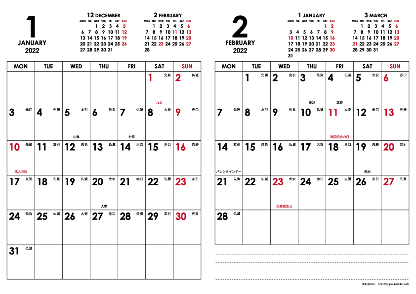 2022年1・2月｜シンプルモダンカレンダー(縦2ヶ月/A4)