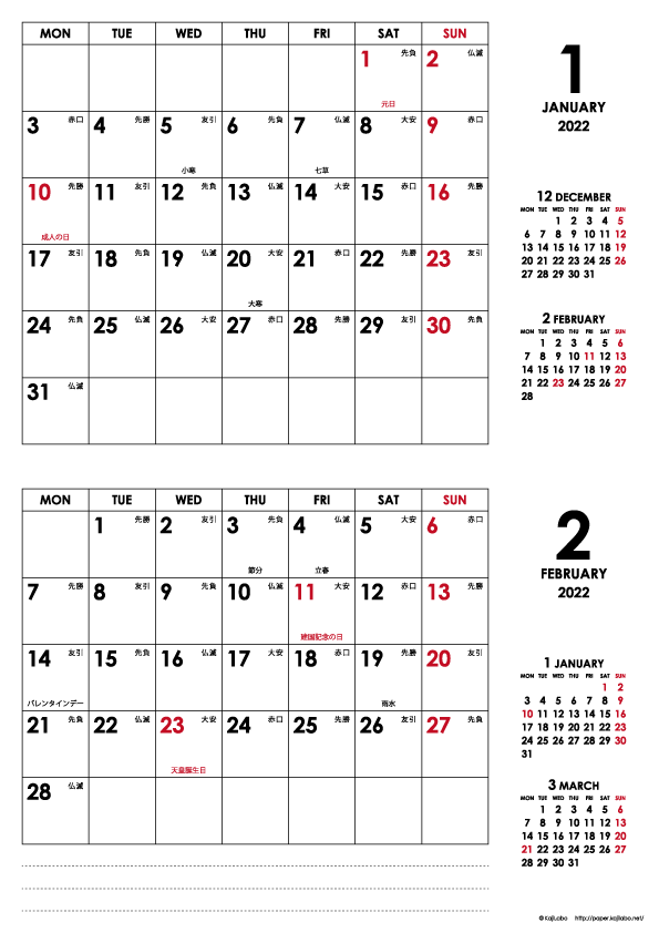 2022年1・2月｜シンプルカレンダー(横2ヶ月/A4)