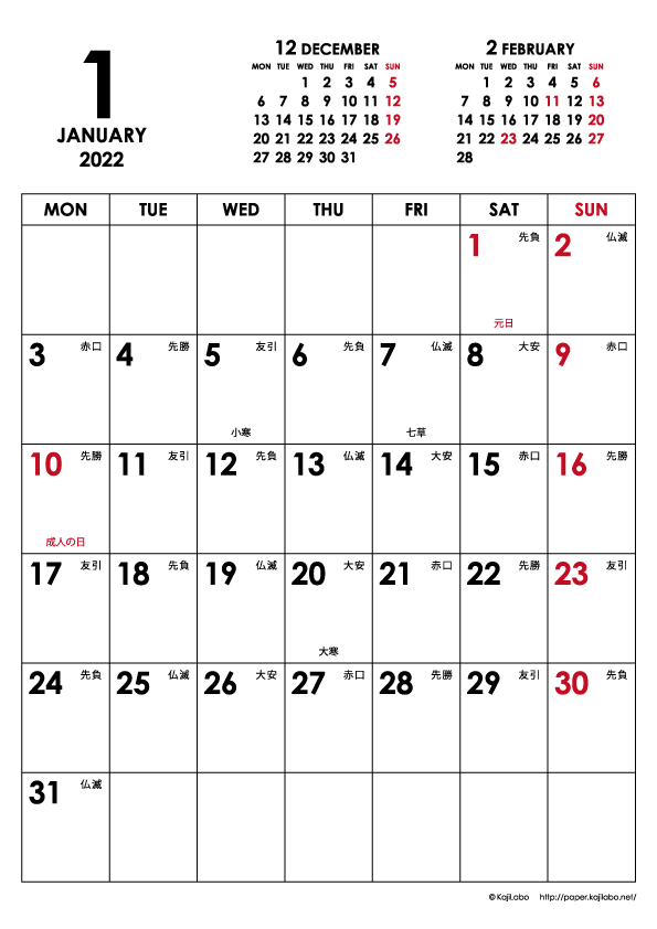 2022年1月｜シンプルモダンカレンダー(縦1ヶ月/A4)
