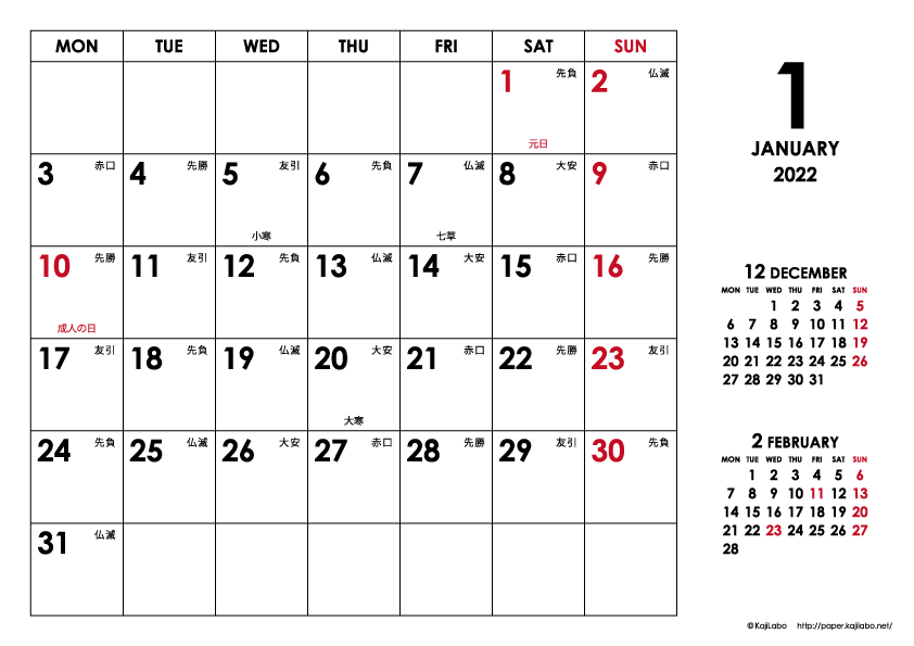 2022年1月｜シンプルモダンカレンダー(横1ヶ月/A4)