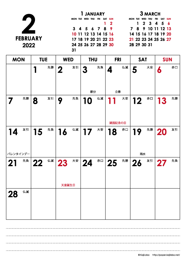 2022年2月｜シンプルモダンカレンダー(縦1ヶ月/A4)