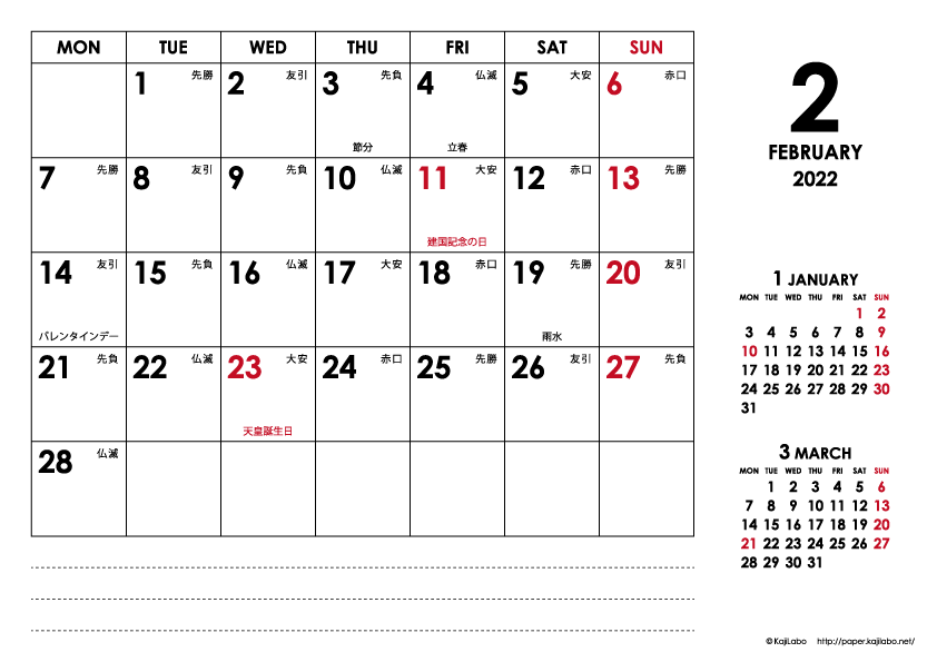 2022年2月｜シンプルモダンカレンダー(横1ヶ月/A4)