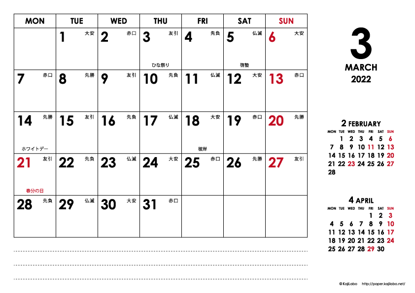 2022年3月｜シンプルモダンカレンダー(横1ヶ月/A4)