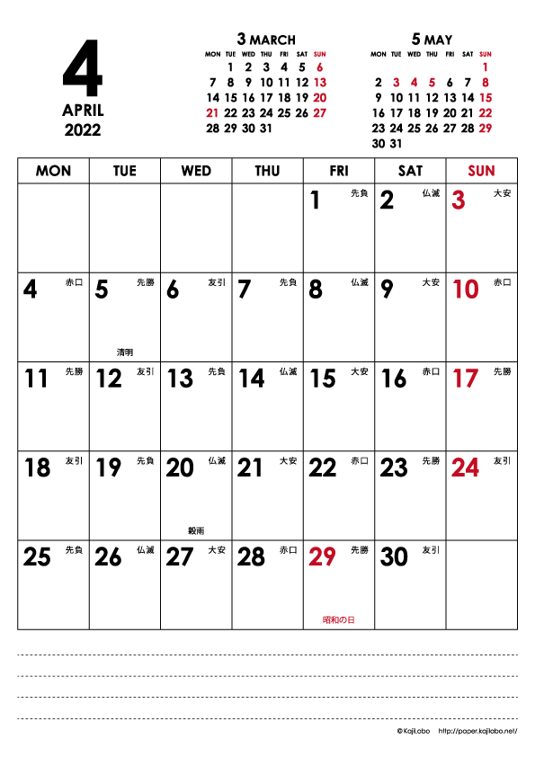2022年4月｜シンプルモダンカレンダー(縦1ヶ月/A4)
