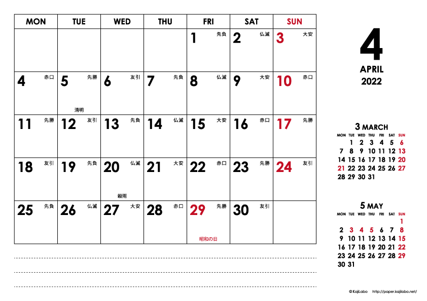 2022年4月｜シンプルモダンカレンダー(横1ヶ月/A4)