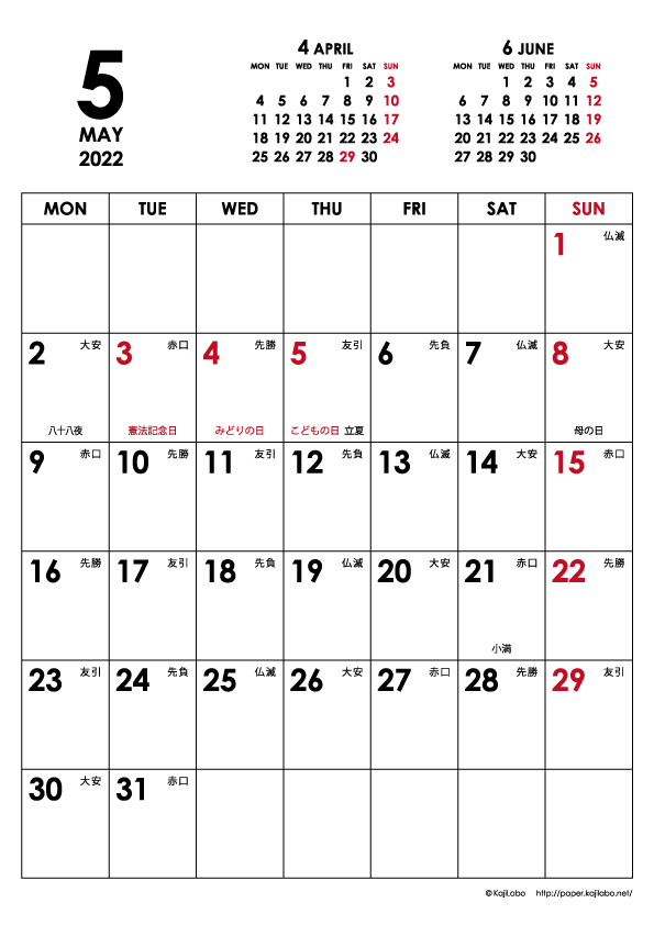 2022年5月｜シンプルモダンカレンダー(縦1ヶ月/A4)