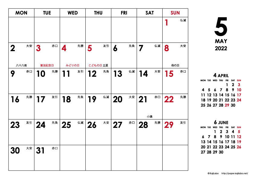 2022年5月｜シンプルモダンカレンダー(横1ヶ月/A4)