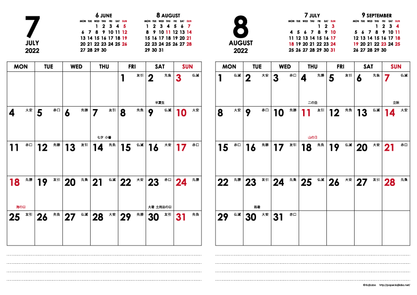 2022年7・8月｜シンプルモダンカレンダー(縦2ヶ月/A4)