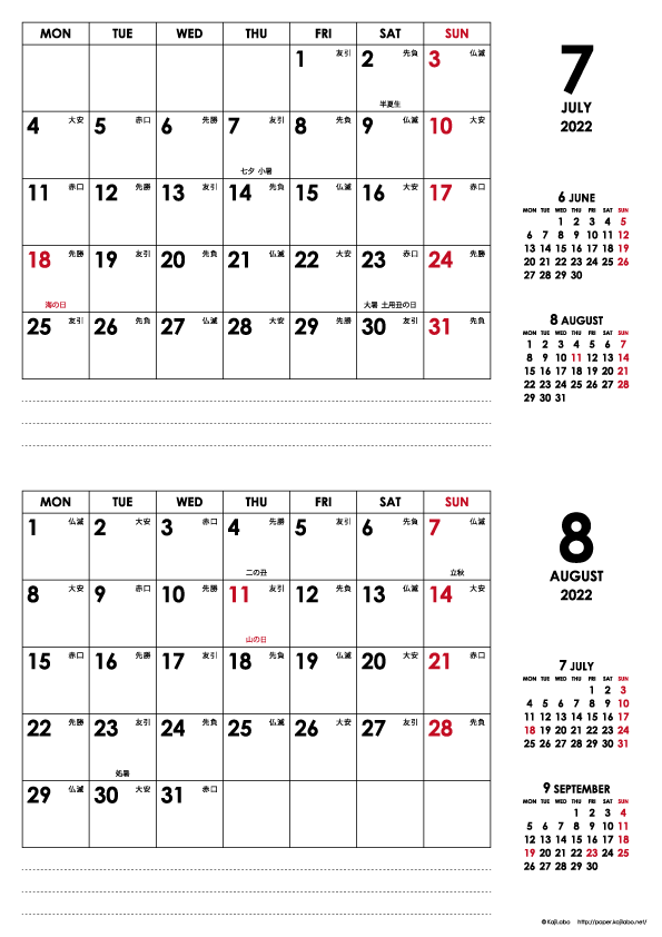 2022年7・8月｜シンプルカレンダー(横2ヶ月/A4)