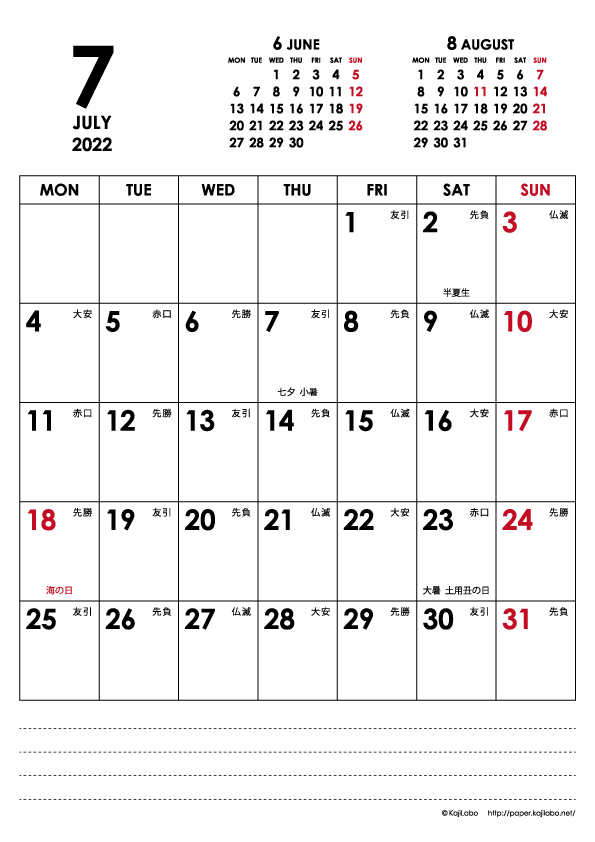 2022年7月｜シンプルモダンカレンダー(縦1ヶ月/A4)