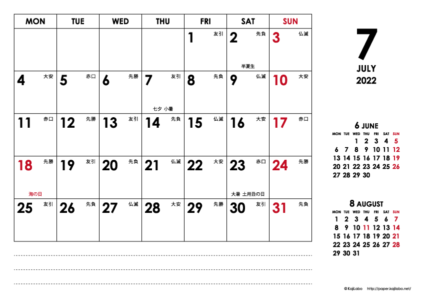 2022年7月｜シンプルモダンカレンダー(横1ヶ月/A4)