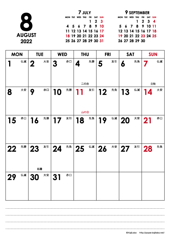 2022年8月｜シンプルモダンカレンダー(縦1ヶ月/A4)