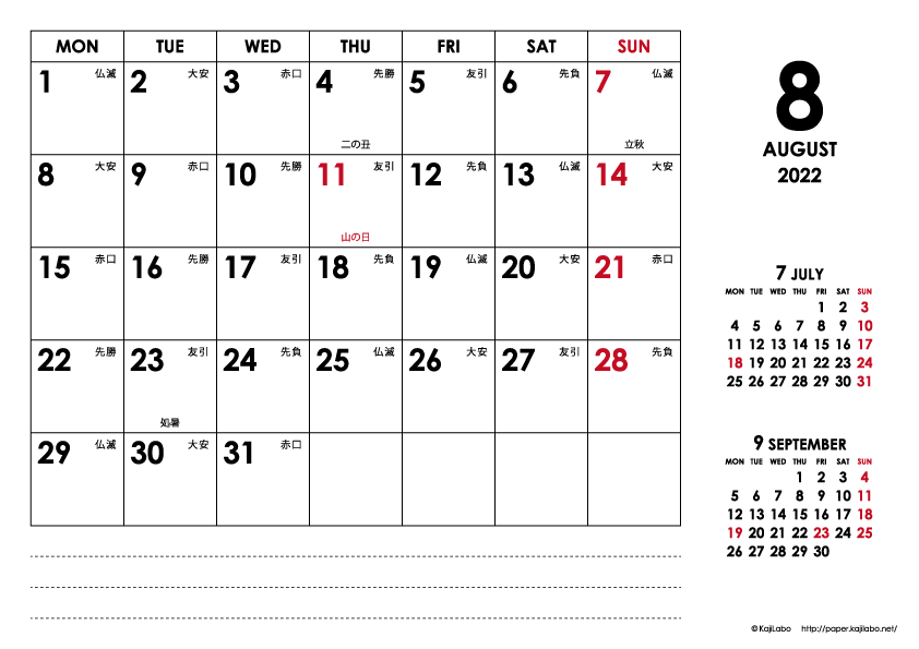 2022年8月｜シンプルモダンカレンダー(横1ヶ月/A4)