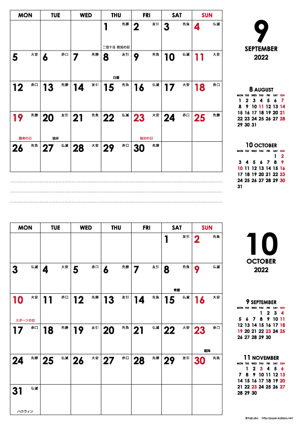 2022年9・10月｜シンプルカレンダー(横2ヶ月/A4)