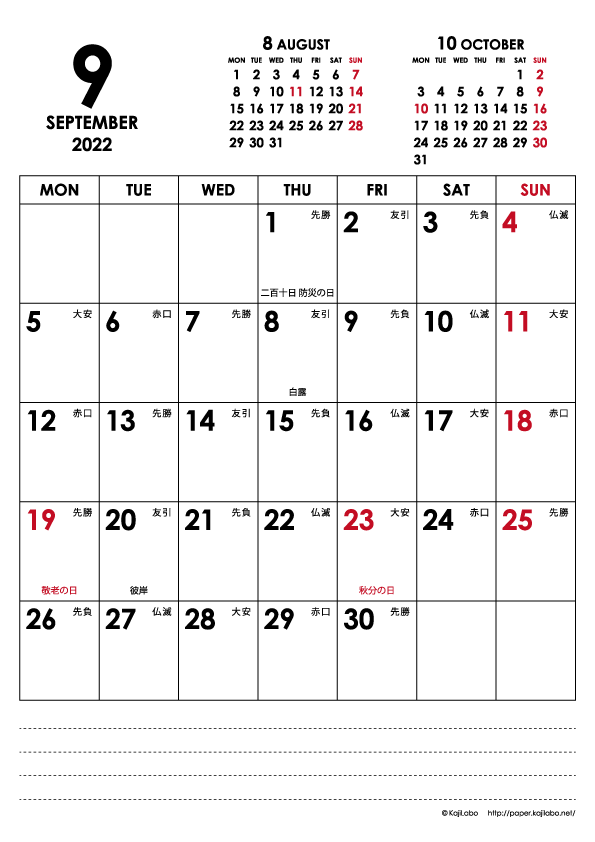 2022年9月｜シンプルモダンカレンダー(縦1ヶ月/A4)