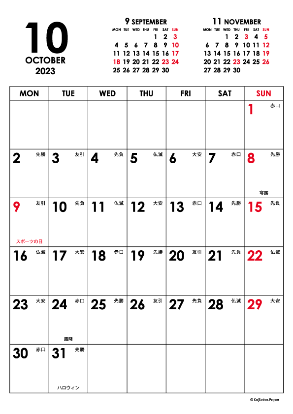 2023年10月｜シンプルモダンカレンダー(縦1ヶ月/A4)