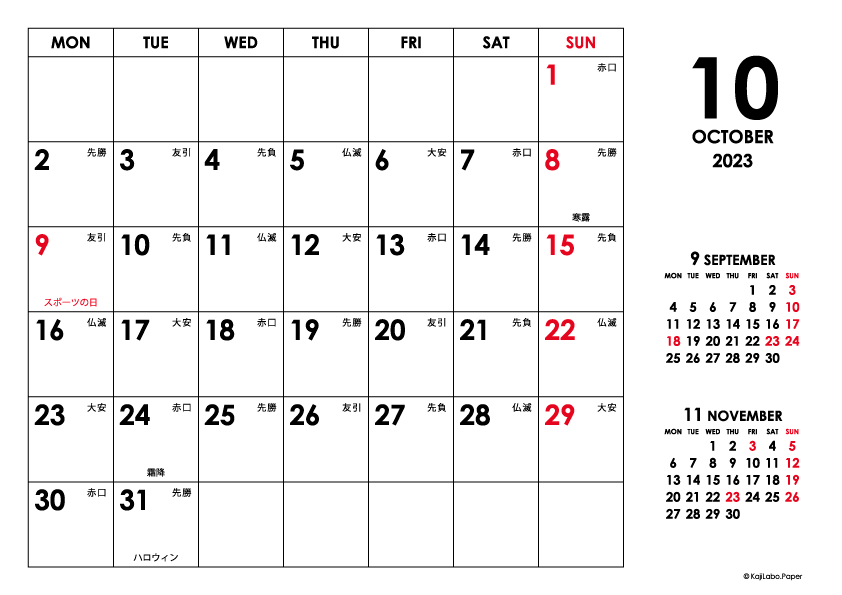 2023年10月｜シンプルモダンカレンダー(横1ヶ月/A4)