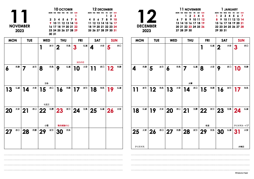 2023年11・12月｜シンプルモダンカレンダー(縦2ヶ月/A4)