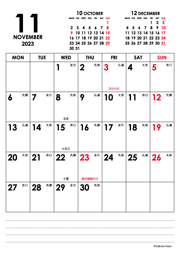 2023年11月｜シンプルモダンカレンダー(縦1ヶ月/A4)