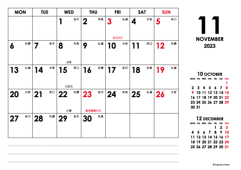 2023年11月｜シンプルモダンカレンダー(横1ヶ月/A4)