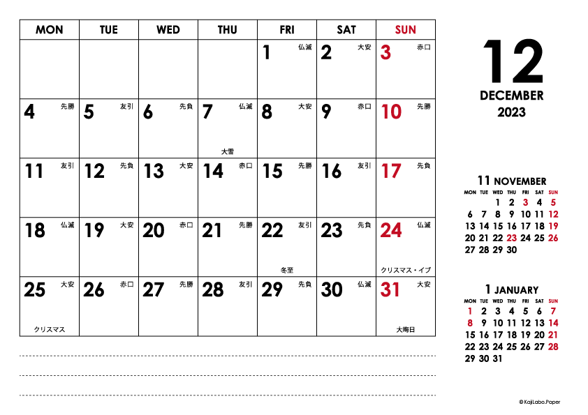 2023年12月｜シンプルモダンカレンダー(横1ヶ月/A4)