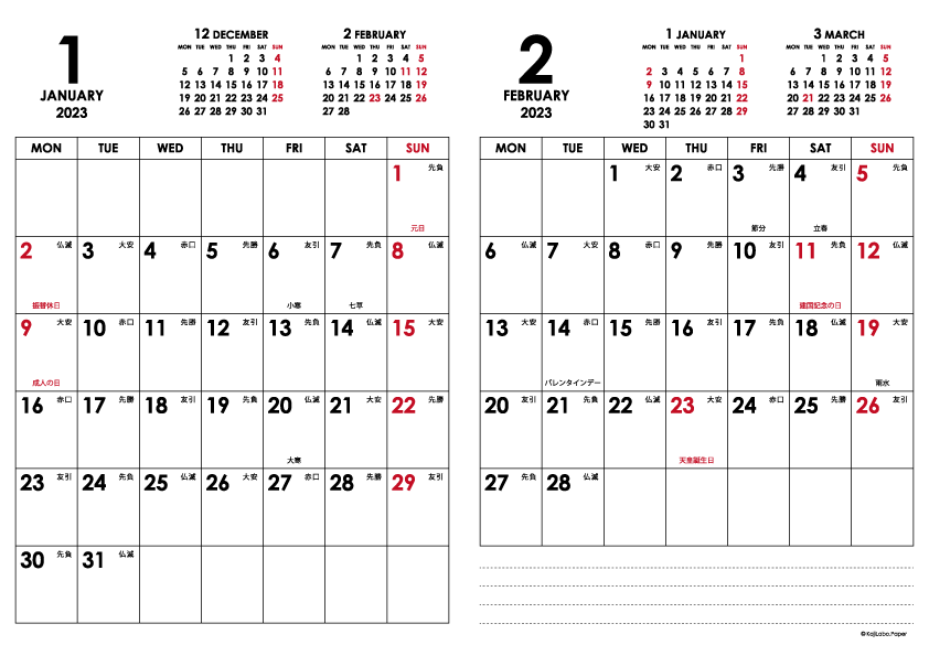 2023年1・2月｜シンプルモダンカレンダー(縦2ヶ月/A4)
