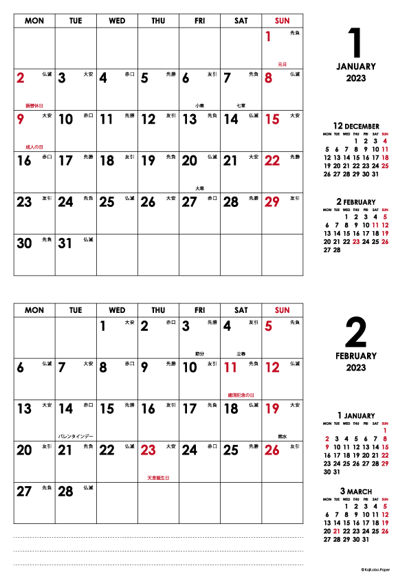 2023年1・2月｜シンプルカレンダー(横2ヶ月/A4)