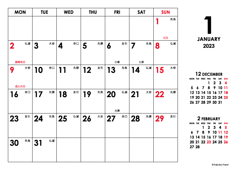 2023年1月｜シンプルモダンカレンダー(横1ヶ月/A4)