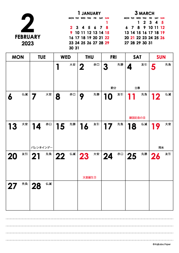 2023年2月｜シンプルモダンカレンダー(縦1ヶ月/A4)