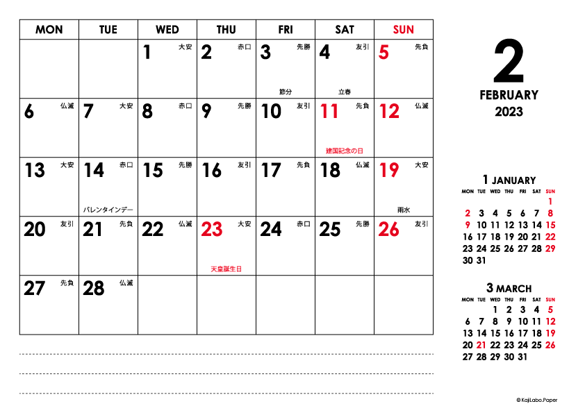 2023年2月｜シンプルモダンカレンダー(横1ヶ月/A4)